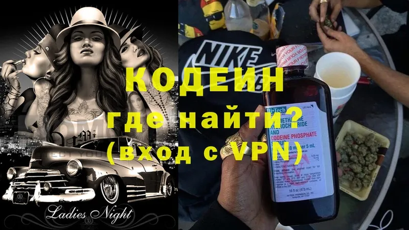 где найти наркотики  OMG зеркало  Кодеиновый сироп Lean Purple Drank  Богородск 